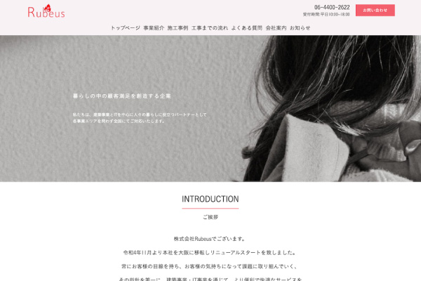 株式会社Rubeus