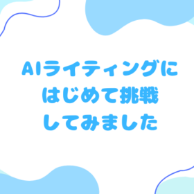 アイキャッチ画像
