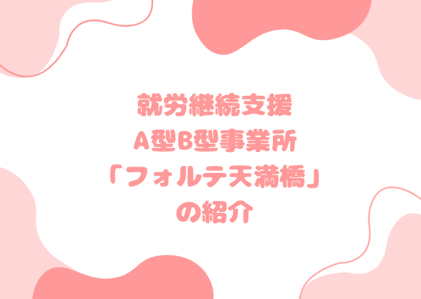 アイキャッチ画像