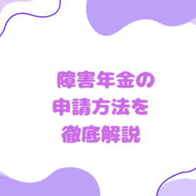 アイキャッチ画像