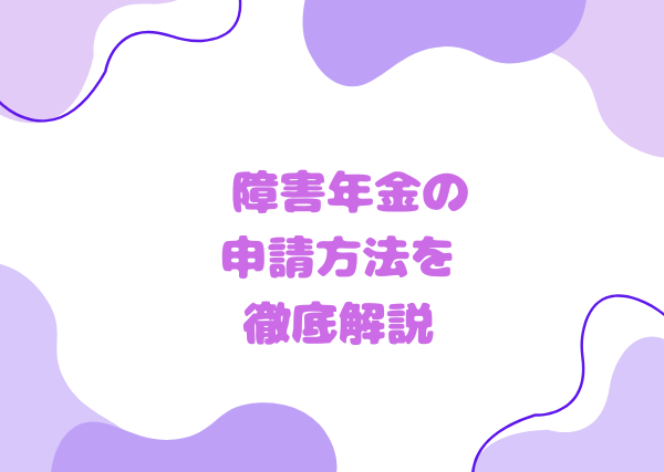 アイキャッチ画像