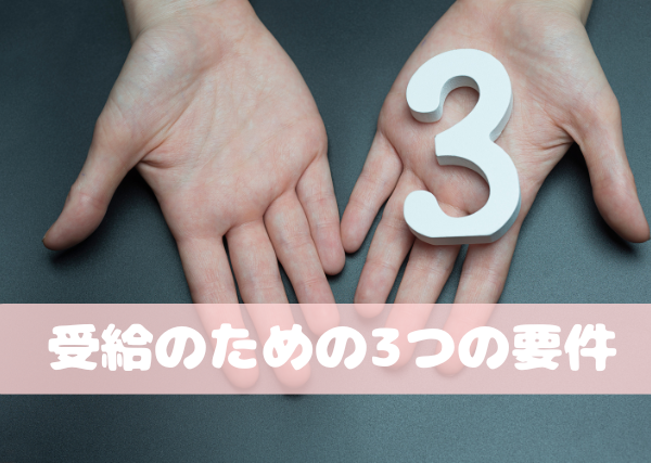 障害年金2