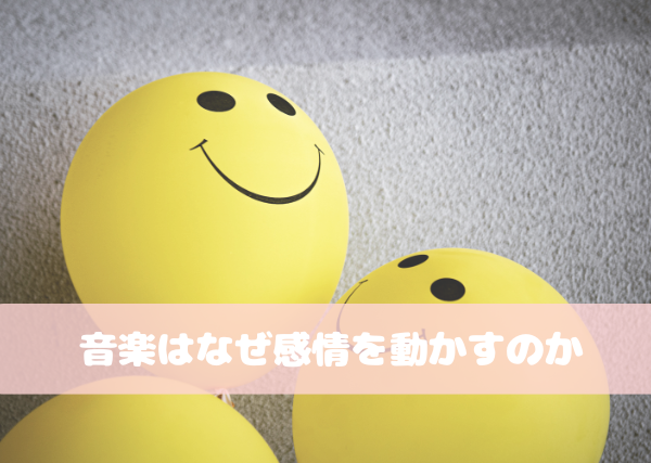 音楽1